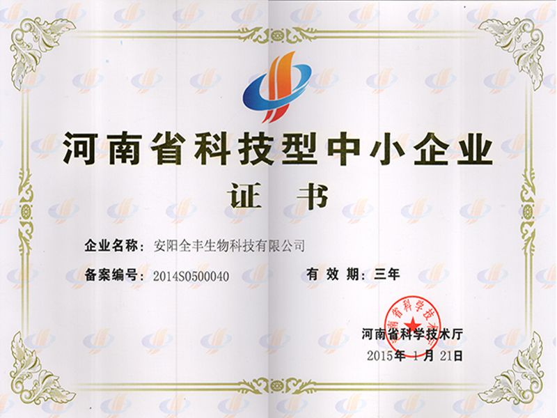 2015年度荣获“河南省科技型中小企业”